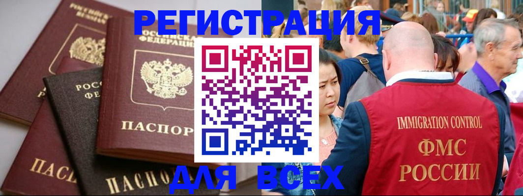 временная регистрация купить в Белёве
