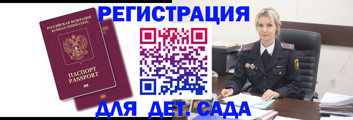 регистрация для дет. сада в Белёве