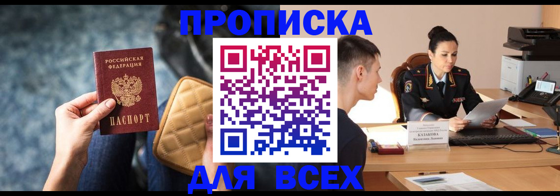временная регистрация собственник в Белёве