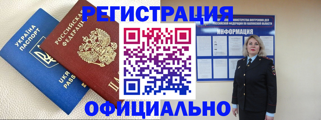 прописка для кредита в Белёве